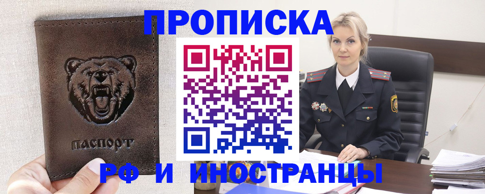 прописка в Сосногорске