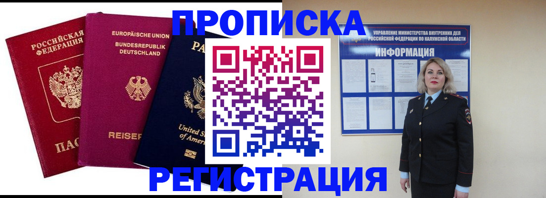 временная регистрация законно в Сосногорске